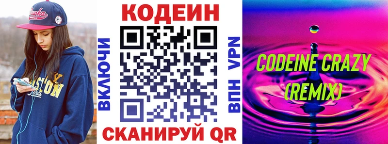 Купить закладки  Донецк  Кодеин напиток Lean (лин) 
